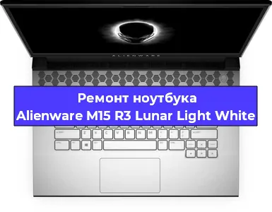 Чистка от пыли и замена термопасты на ноутбуке Alienware M15 R3 Lunar Light White в Екатеринбурге